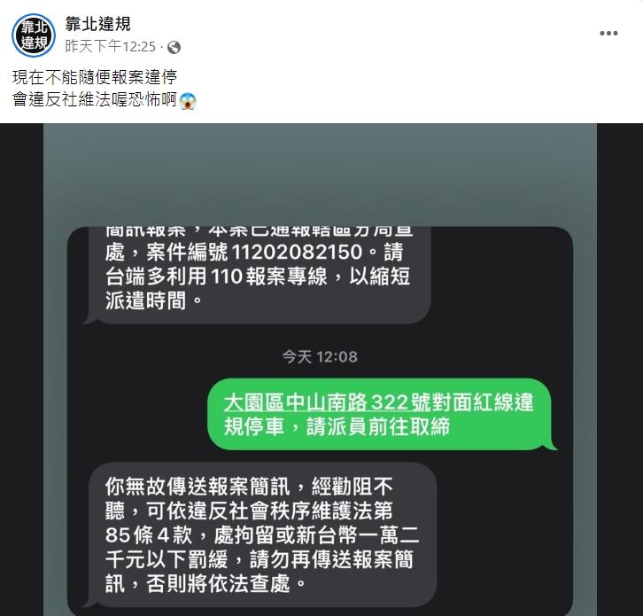 貼文曝光引發網友議論。(圖/翻攝自靠北違規粉專)