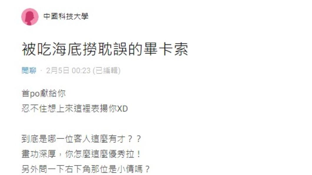 海底撈服務員發文分享顧客的神作。(圖/翻攝自Dcard)