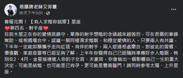 艾菲爾整理「2023上半年適合步入婚姻的4星座」。(圖/翻攝自塔羅牌老師艾菲爾臉書)