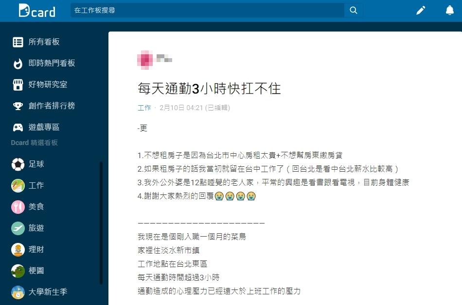 原PO表示自己才通勤1個月就已經受不了。(圖/翻攝自Dcard)