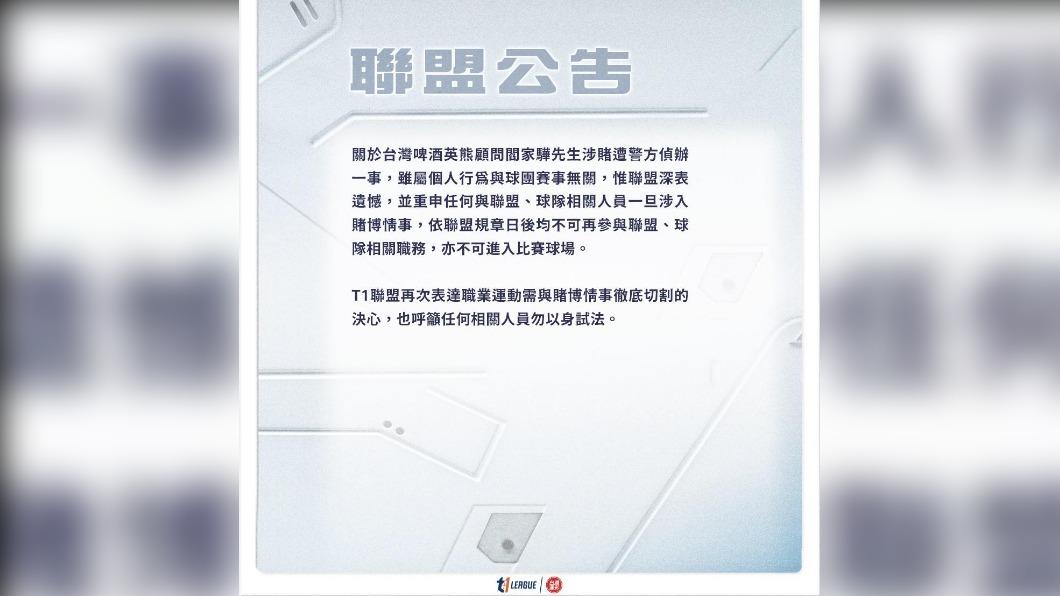 閻家驊涉賭聯盟發聲明。(圖/聯盟提供)