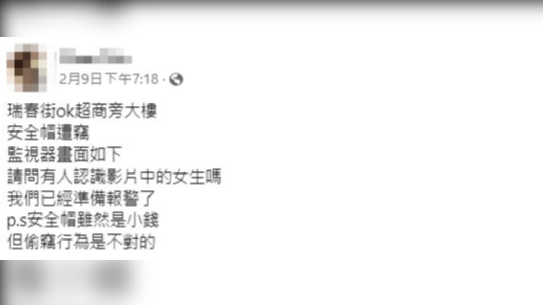 網友公開安全帽被偷事件。(圖/翻攝自「高雄五甲大小事」臉書)