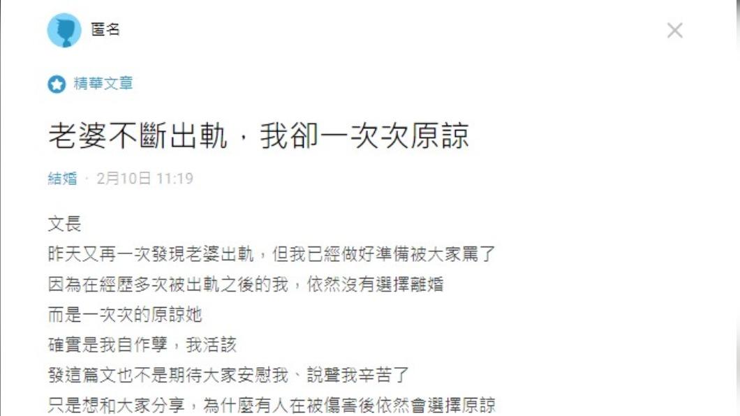 網友指出老婆出軌3次,他每次都原諒。(圖/翻攝自Dcard)
