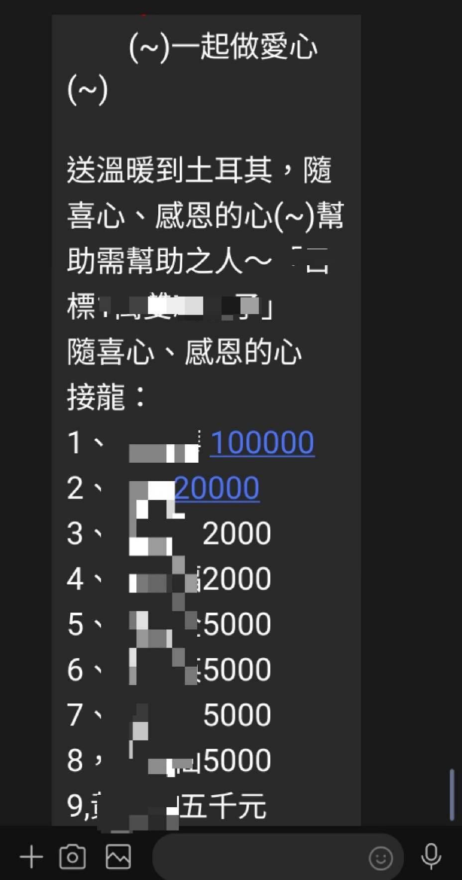 不少民眾捐款幫助土耳其賑災。(圖/翻攝自臉書社團「爆廢公社二館」)