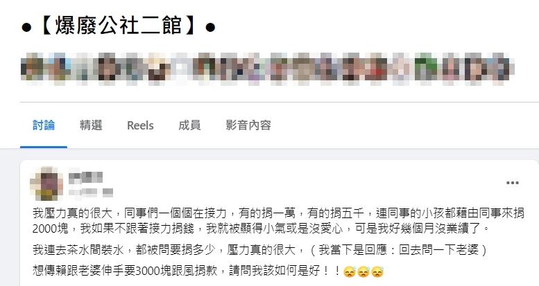 圖/翻攝自臉書社團「爆廢公社二館」