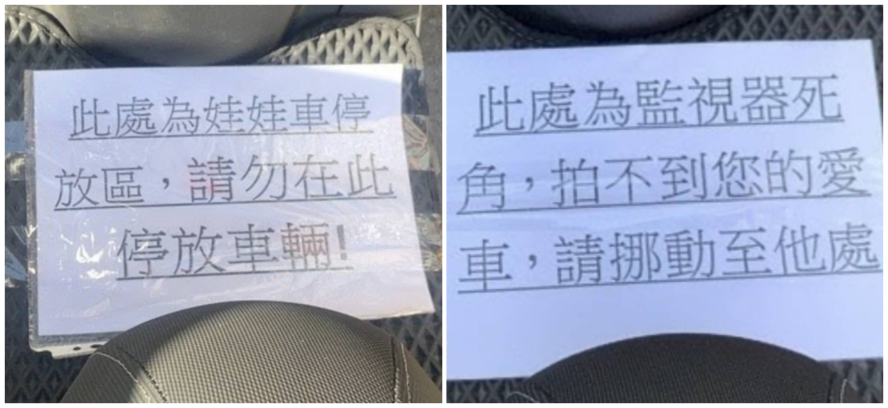 幼園曾放在原PO機車上的警告標語。（圖／翻攝自爆怨公社臉書）