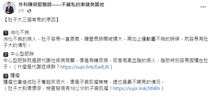 陳榮堅發文。（圖／翻攝自外科陳榮堅醫師——不藏私的漸健美園地臉書）