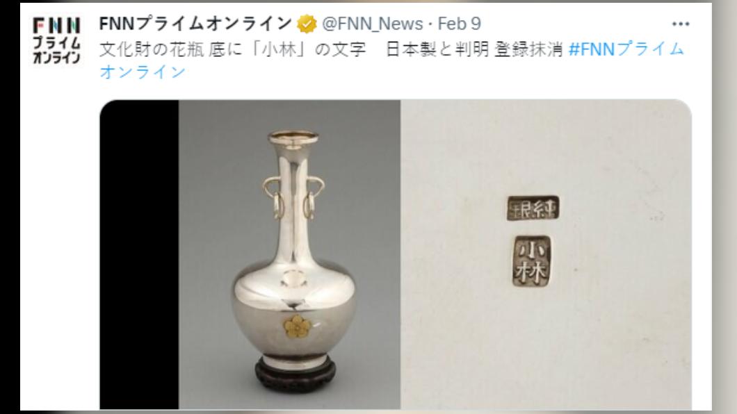 該花瓶的文化財登記已被註銷。(圖/翻攝自推特)