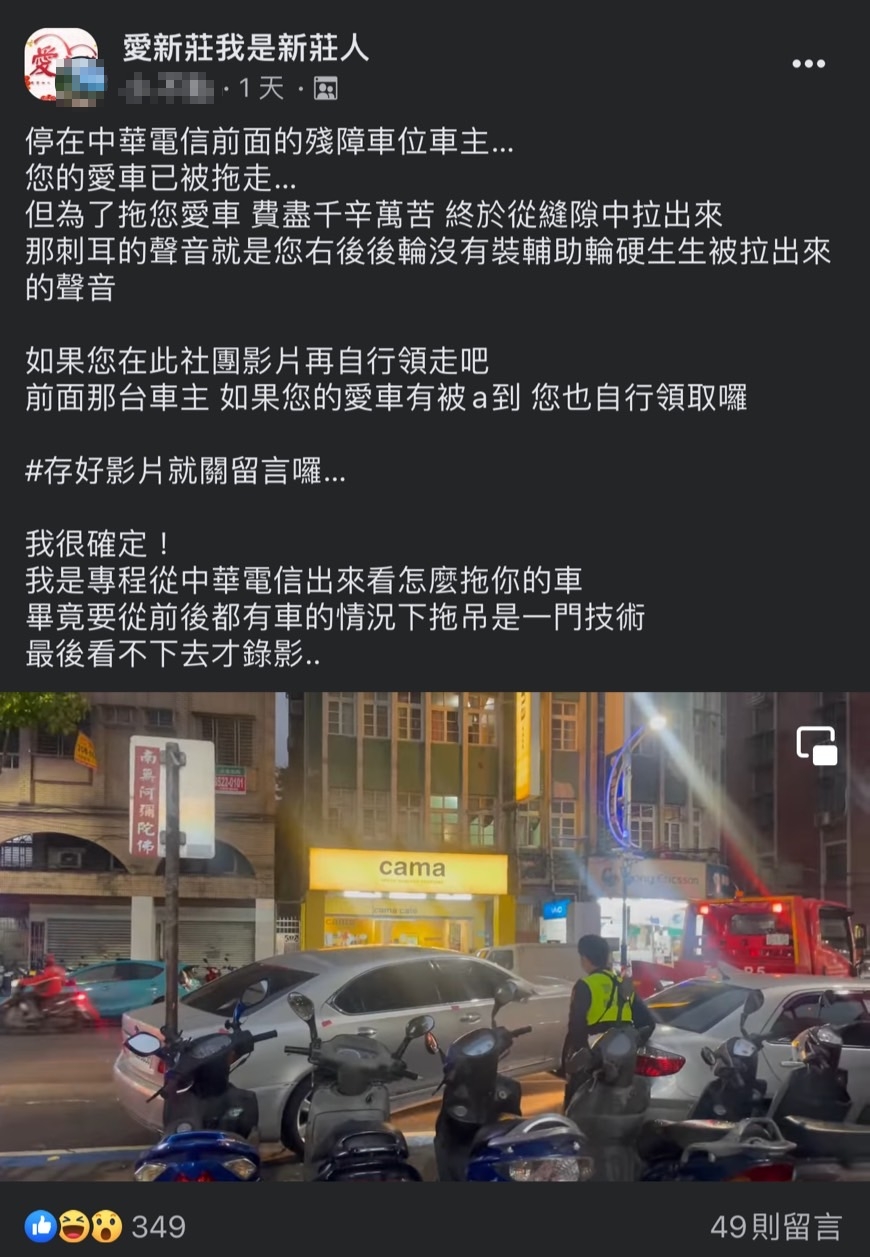 網友貼出拖吊影片發文。(圖/Facebook愛新莊我是新莊人)