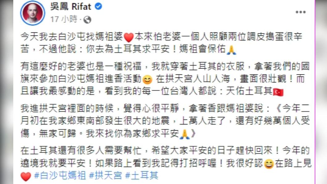 台灣人的暖舉令吳鳳感動不已。（圖／翻攝自吳鳳臉書）