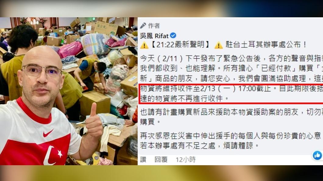 物資超出預期，吳鳳轉貼駐台土耳其辦事處的公告。（圖／翻攝自吳鳳臉書）
