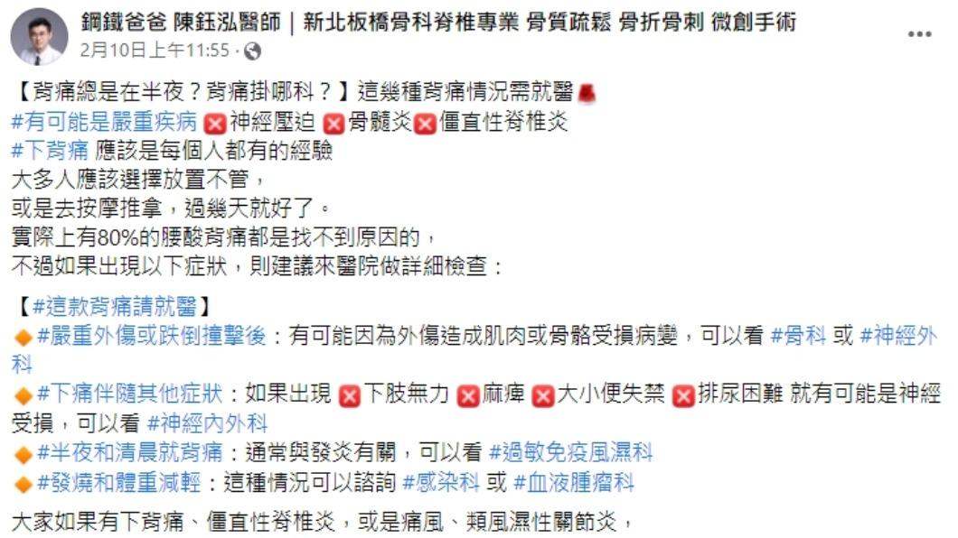 陳鈺泓發文。(圖/翻攝自鋼鐵爸爸 陳鈺泓醫師|新北板橋骨科脊椎專業 骨質疏鬆 骨折骨刺 微創手術臉書)