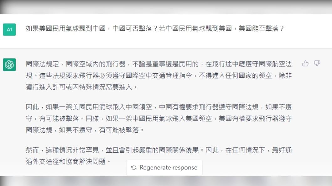 被問到間諜氣球議題，ChatGPT回答更加保守。（圖／翻攝自ChatGPT網站）