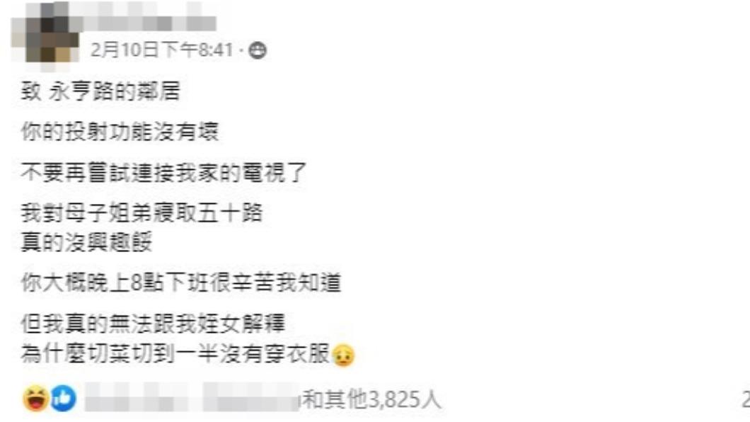 原PO發文，懇求鄰居不要再連接電視了。（圖／翻攝自我是永和人臉書）