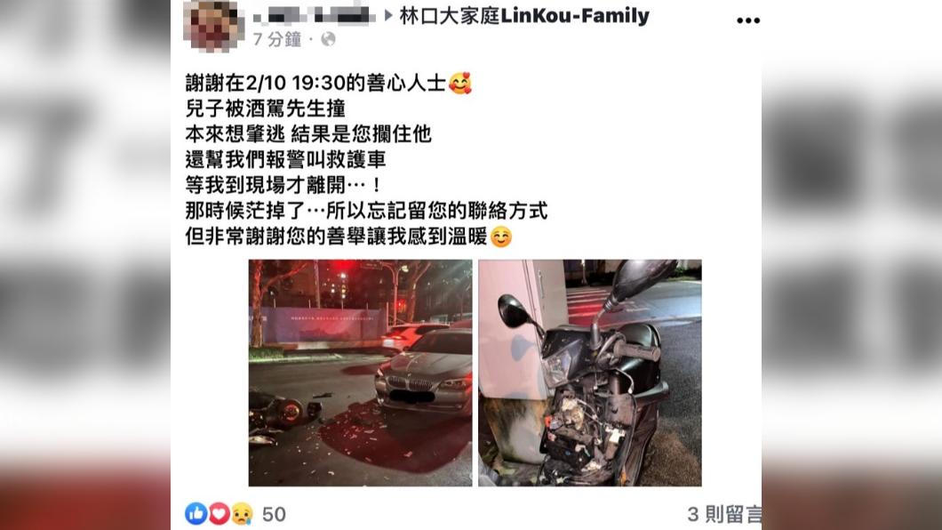 機車騎士家屬表示,當時BMW駕駛疑似還想肇逃,但遭熱心民眾攔下。(圖/翻攝自林口大家庭 臉書)