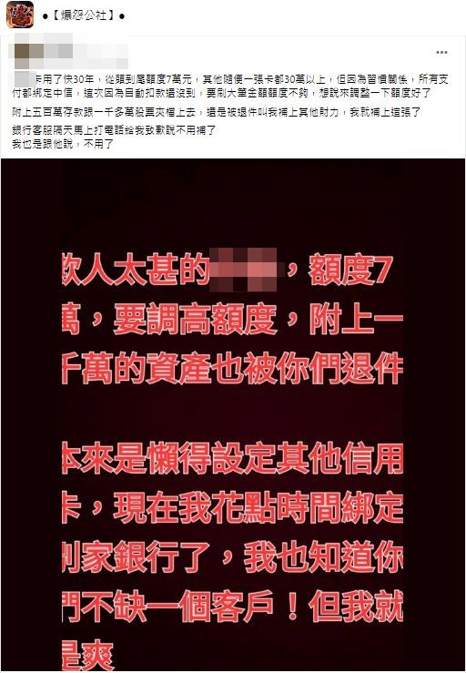 原PO最後附上一張圖隔天銀行客服秒來電道歉。(圖/翻攝自爆怨公社)