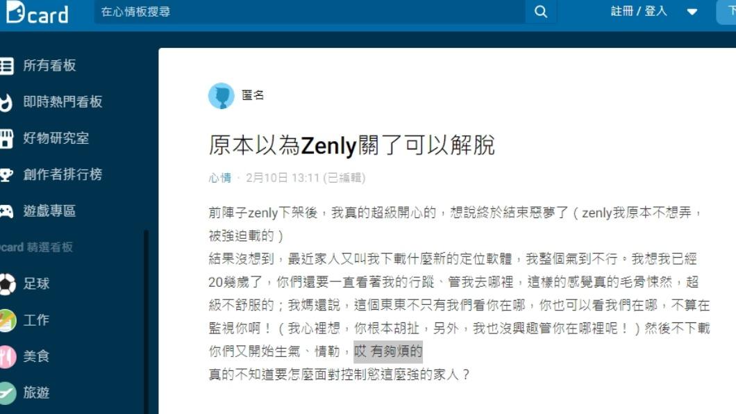 網友在Dcard上發文「原本以為Zenly關了可以解脫」。(圖/翻攝自Dcard)
