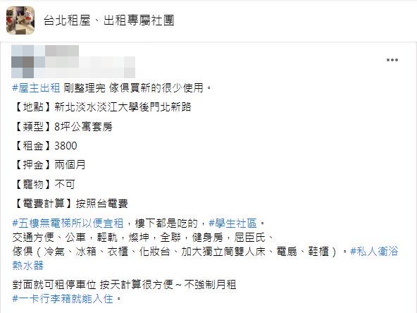 網友們紛紛大讚這房東簡直超佛心。(圖/翻攝自臉書台北租屋、出租專屬社團)