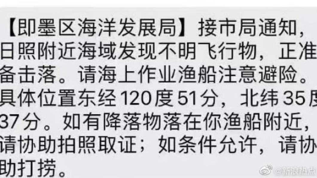 即墨區海洋發展局發布不明物相關訊息。(圖/翻攝自微博)