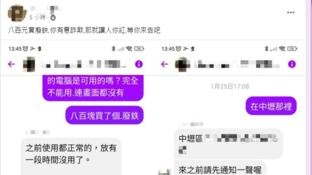 網友在臉書發文稱賣家「有意詐欺」。（圖／翻攝自爆料公社臉書）