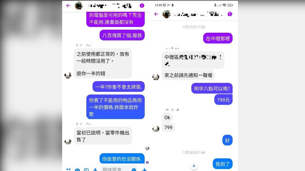 網友將與賣家的對話紀錄PO網。（圖／翻攝自爆料公社臉書）