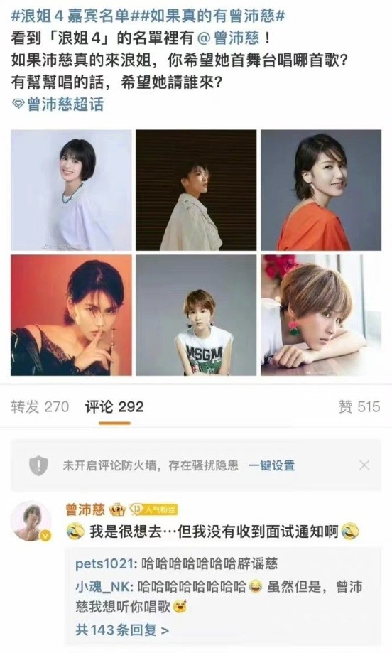 曾沛慈現身留言區回應。(圖/翻攝自扒星君 微博)