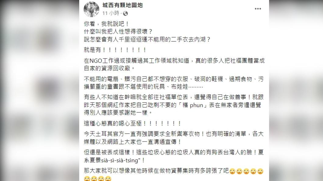 粉專發文痛批。(圖/翻攝自城西有顆地圖炮臉書)