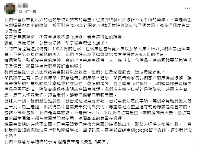 旅館業者控訴台大學生行為令人失望。(圖/翻攝自爆料公社)