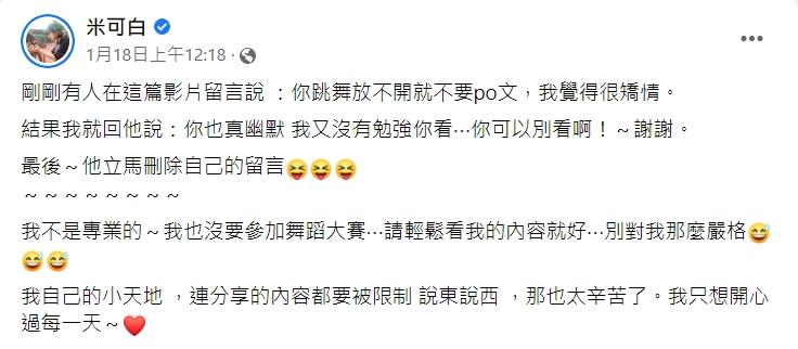 米可白回應網友批評。(圖/翻攝自米可白臉書)