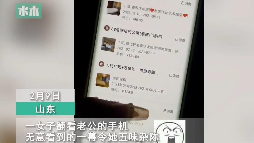 人妻發現丈夫手機訂房紀錄心情五味雜陳。(圖/翻攝自微博)