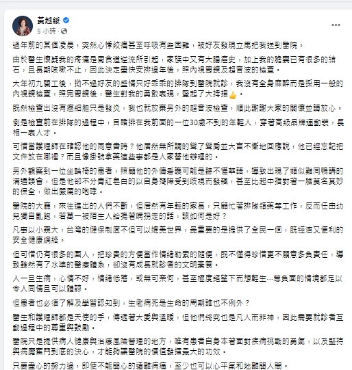 黃越綏最新病況曝光。(圖/翻攝自黃越綏臉書)