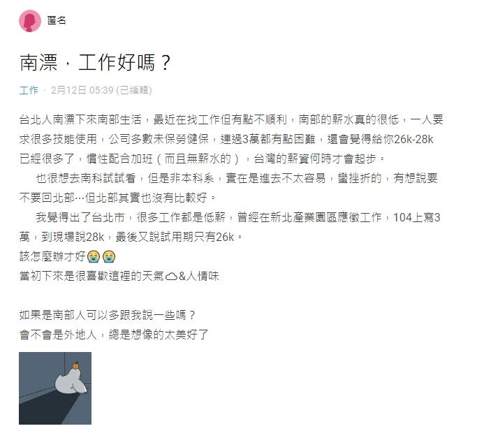 原PO南漂找工作卻挫折連連。(圖/翻攝自Dcard)