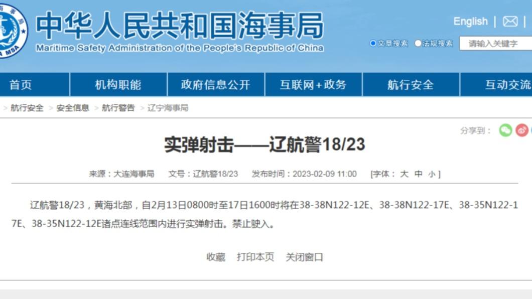 中國海事局於官網發布航行警告。(圖/翻攝自中國海事局)