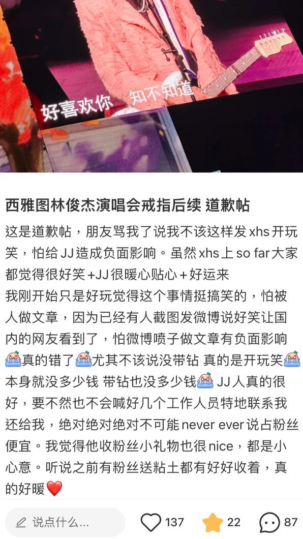 歌迷後續發文道歉。(圖/翻攝自小紅書)