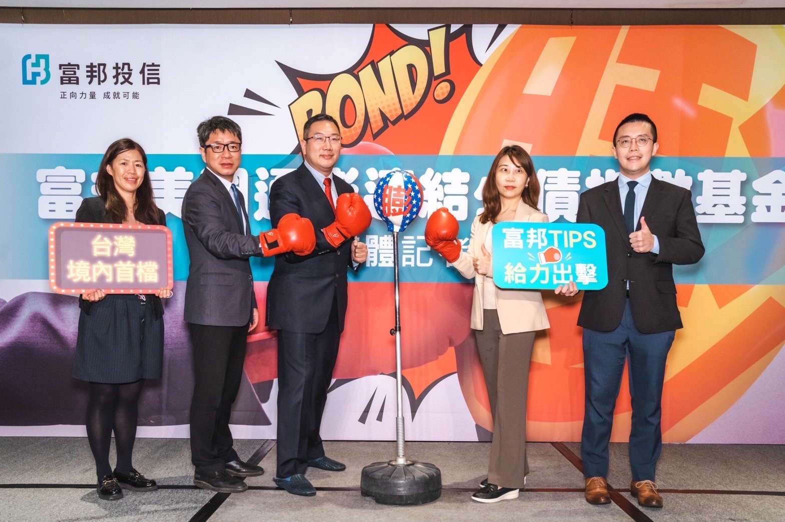 富邦投信投資團隊今(13)日出席產品發表會。(圖/富邦提供)