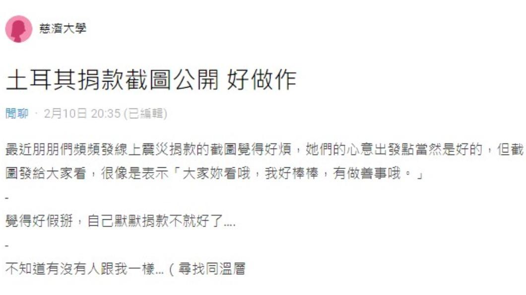 網友認為公開捐款截圖很做作。（圖／翻攝自Dcard）