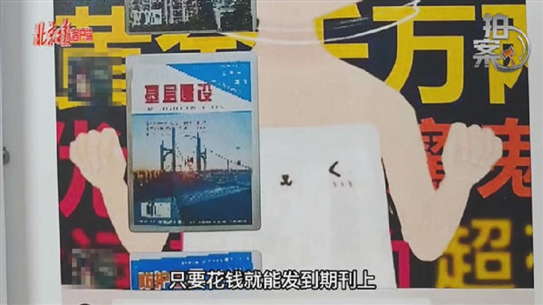 期刊也有假!姊弟仿冒印論文11萬篇 4年賺進8千萬