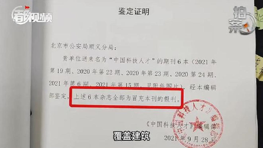 據調查這對姊弟在4年內仿冒印製11萬篇論文。(圖/翻攝自網易新聞)