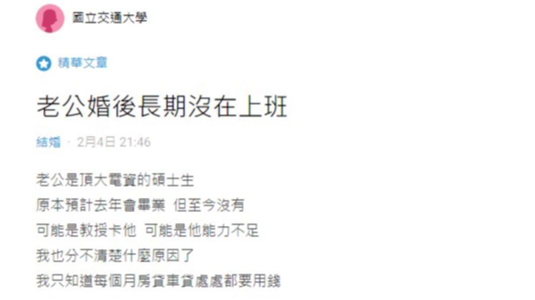 網友抱怨,老公是又窮又忙的碩士生。(圖/翻攝自Dcard)