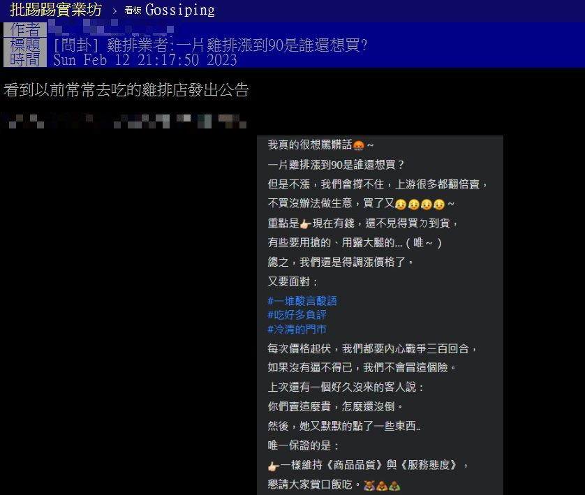 業者無奈吐心聲。(圖/翻攝自PTT)