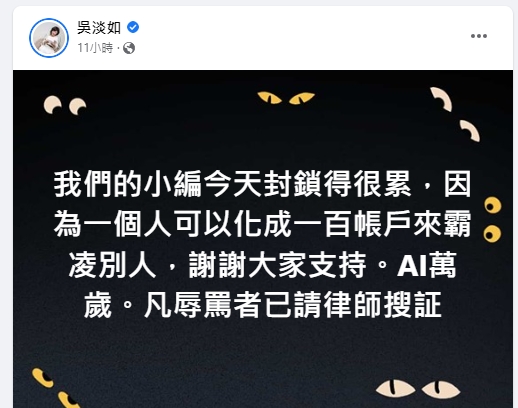 吳淡如說,「凡辱罵者已請律師蒐證」。(圖/翻攝吳淡如臉書)