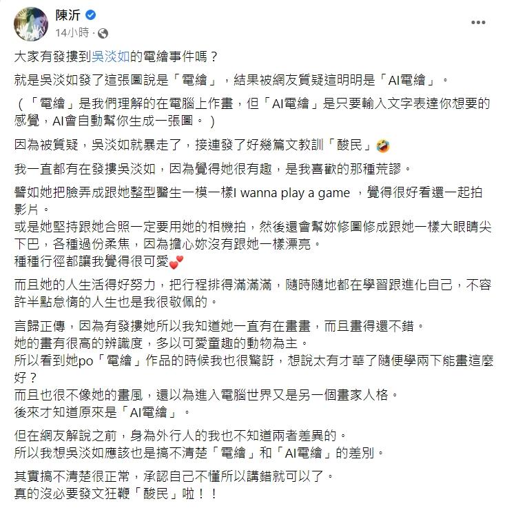 陳沂認為吳淡如應承認自己講錯話就好。(圖/翻攝自陳沂臉書)