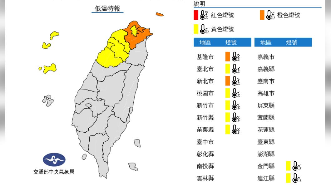 氣象局針對9縣市發布低溫特報。(圖/氣象局)