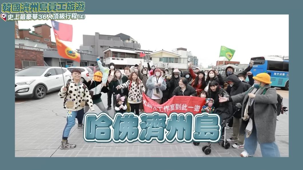 蔡阿嘎帶著工作團隊去濟州島員工旅遊。(圖/翻攝自蔡阿嘎YouTube)