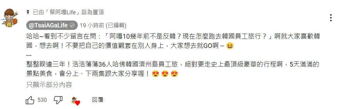 蔡阿嘎親自回應。(圖/翻攝自蔡阿嘎YouTube)