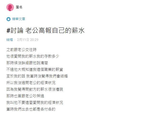 原PO表示基於尊重禮貌,她從沒看過老公的存摺。(圖/翻攝自Dcard)