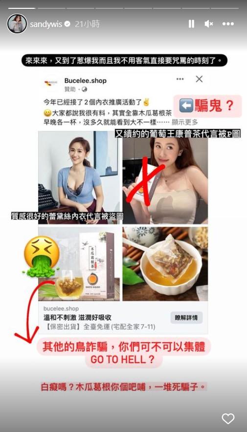 吳姍儒遭盜圖P成豐胸廣告。(圖/翻攝自吳姍儒IG)
