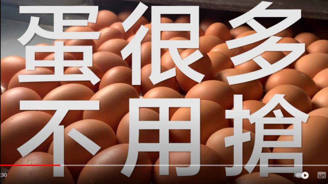 農委會曾在2020年拍攝影片，提出成立雞蛋國家隊，農委會主委陳吉仲還親自拍影片，說明蛋很多不用搶。（圖／翻攝農委會YT）