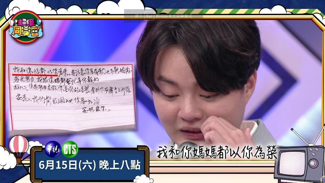 許富凱4年前錄製《超級同學會》時,收到爸爸的親筆信,他當場讀信淚崩。(圖/翻攝自YouTube)