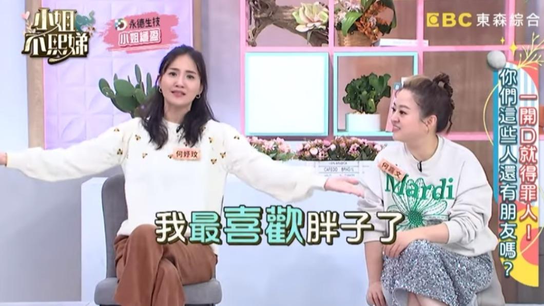 何妤玟說偏愛肉感男。(圖/翻攝自小姐不熙娣YT頻道)